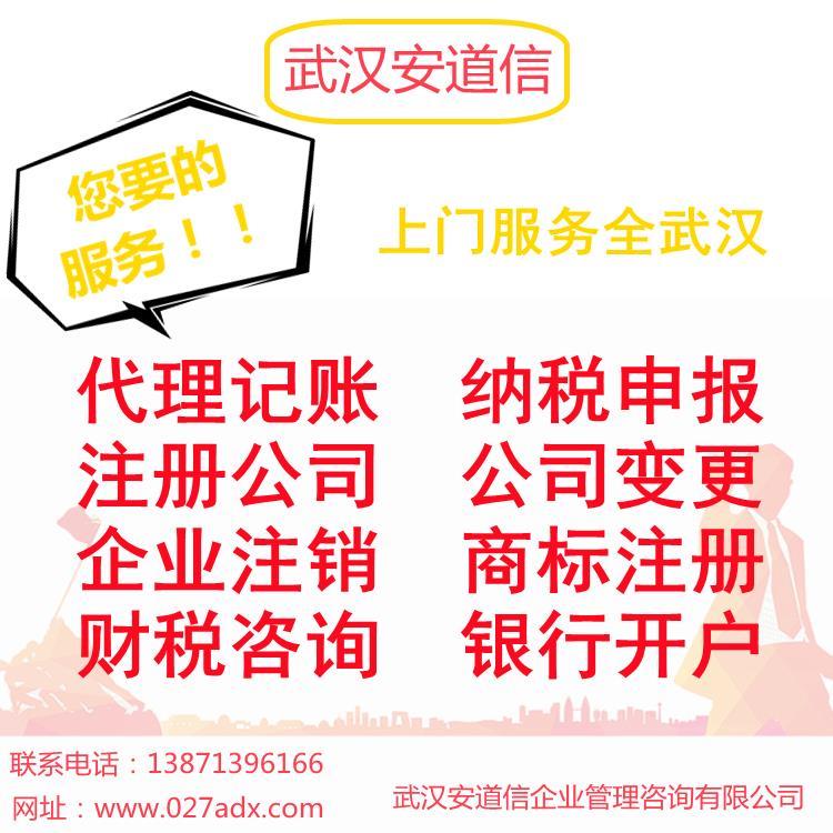 武汉代帐报税公司办理江夏区工商执照注册流程代办营业执照服务