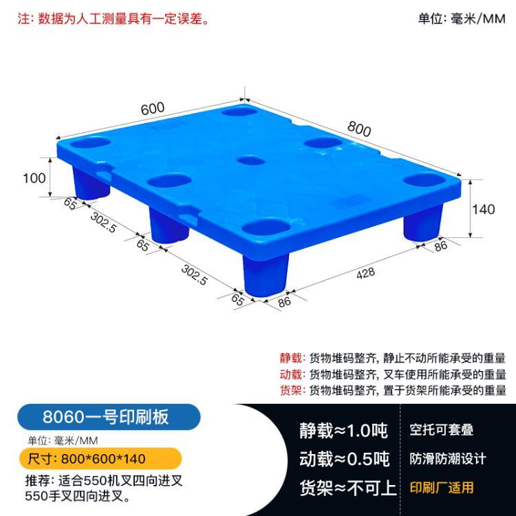 重庆塑料印刷托盘 不停机上纸 条状凹槽印刷托盘 印刷叉车托盘