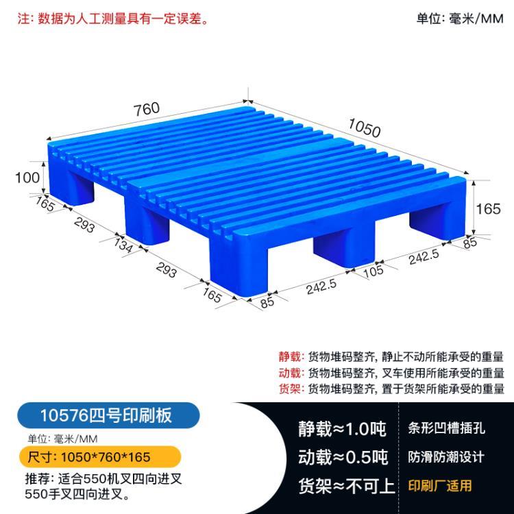 重庆塑料印刷托盘 不停机上纸 条状凹槽印刷托盘 印刷叉车托盘