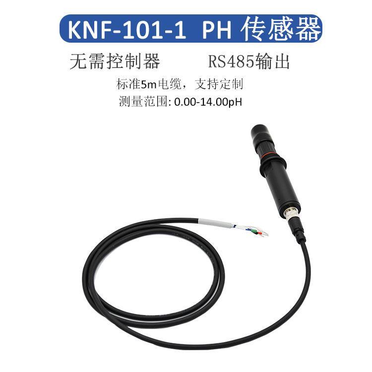 水質ph傳感器價格-KNF-101-1廠家