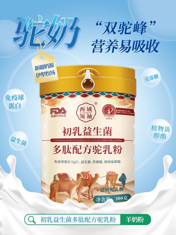 新疆驼奶粉厂家畅哺初乳益生菌多肽配方驼乳粉团购微商渠道爆款