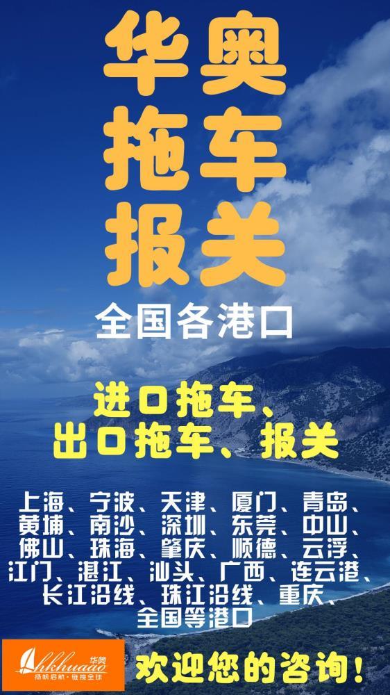 潮州港的拖車報關(guān)海運訂艙