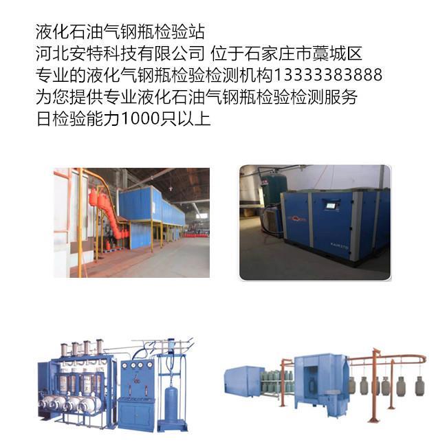 石家莊液化氣鋼瓶檢測站 液化氣鋼瓶安全檢驗檢測