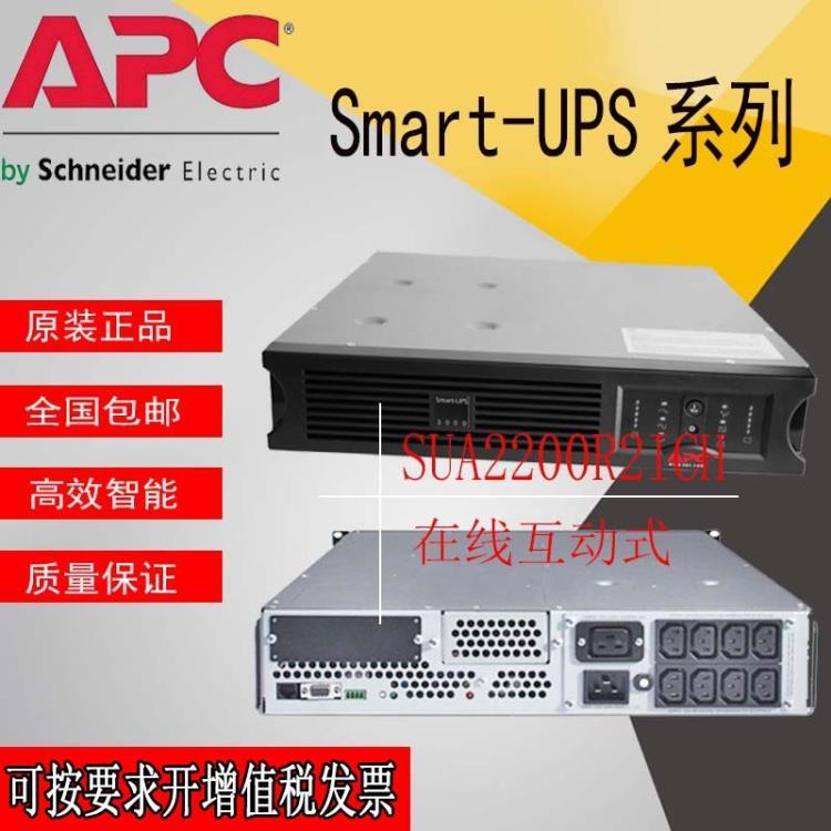 全新包APC SUA2200R2ICH smart-ups