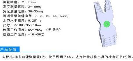 深度量规扶梯多功能测量规