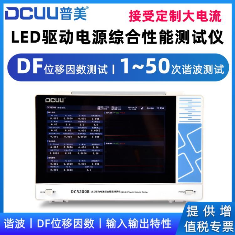 DC5200B LED驱动电源综合性能测试仪