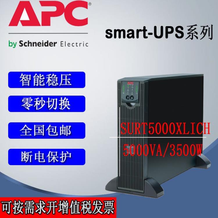 全新APC SURT5000XLICH5000VA3500W