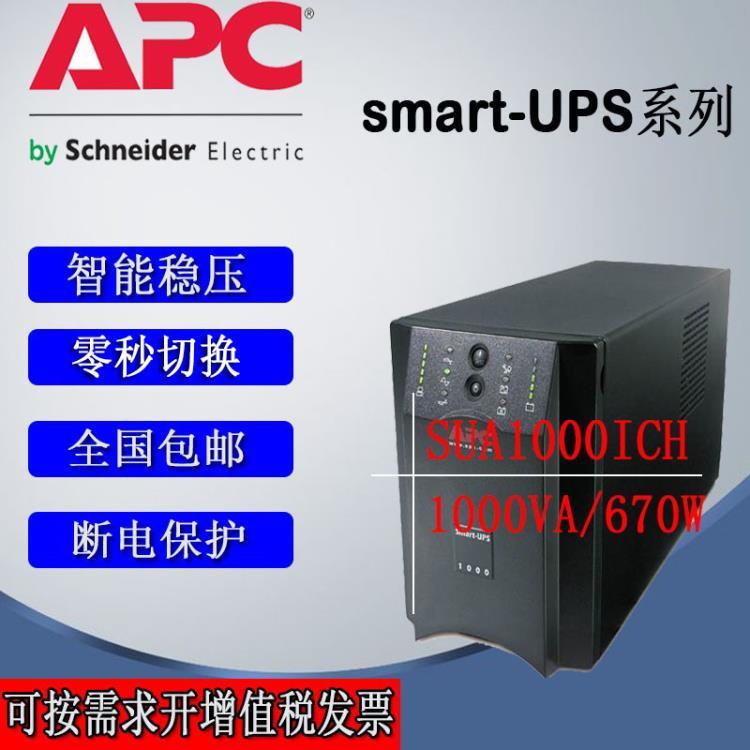 APC SUA1000ICH Smart-UPS不间断电源