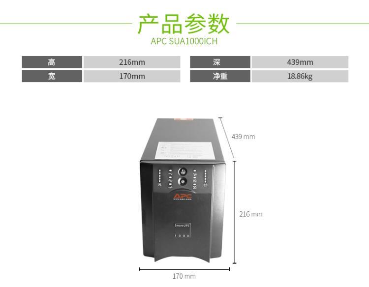 APC SUA1000ICH Smart-UPS不间断电源