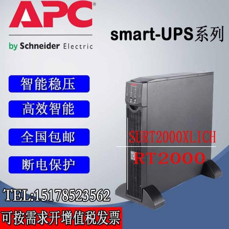 全新原包APC UPS不间断电源 SURT2000XLICH