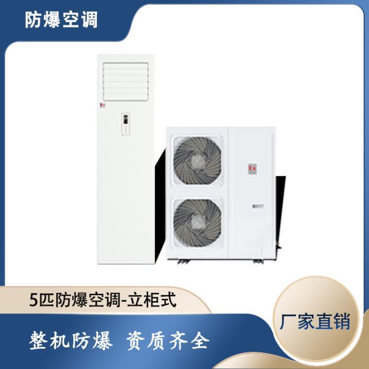 江蘇防爆空調(diào) 機(jī)房 蓄電池室柜式防爆空調(diào)