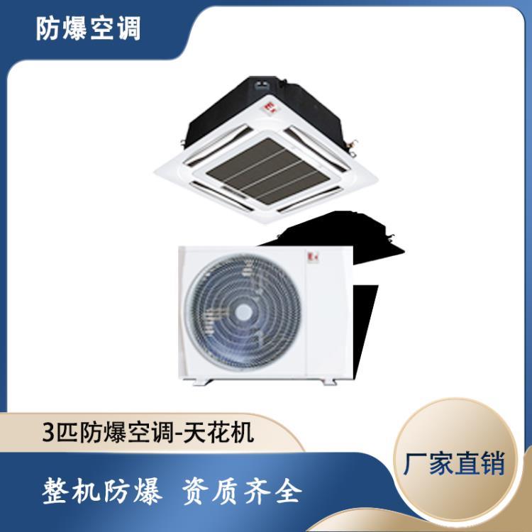 福建防爆空調(diào) 煤礦廠 儲(chǔ)存室防爆天花機(jī)