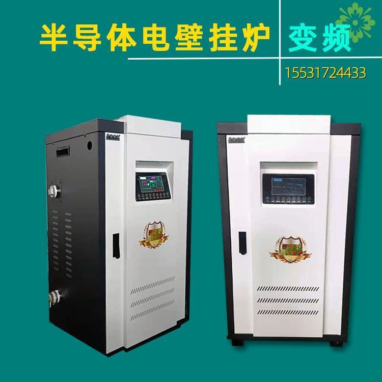 沧州 30kw380v智能变频紫铜半导体取暖电锅炉批发代理