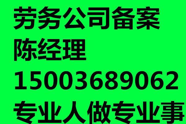 青海劳务备办理流程和人员要求青海代办劳务公司劳务备案