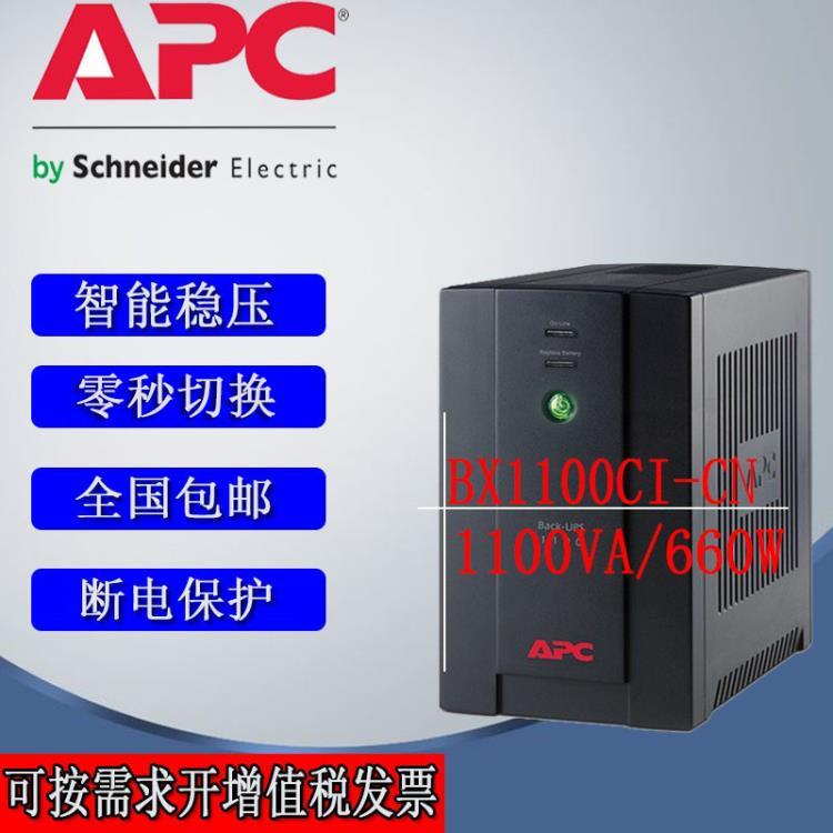 全新BX1100CI-CN APC 后备式UPS在线式稳压