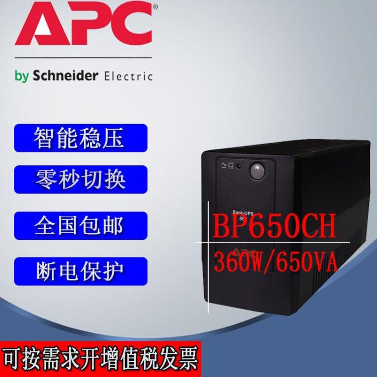 全新APC UPS不间断电源BP650CH 360W650