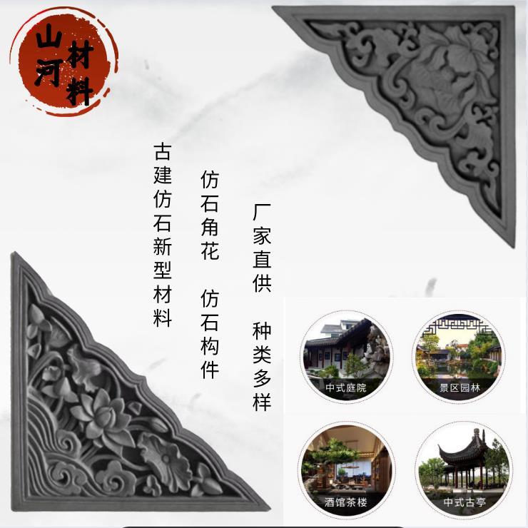 现代中式建筑仿石角花装饰构件