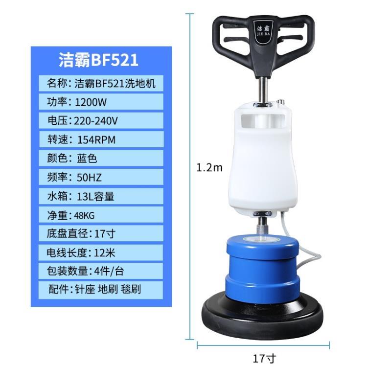 白云潔霸BF521多功能刷地機