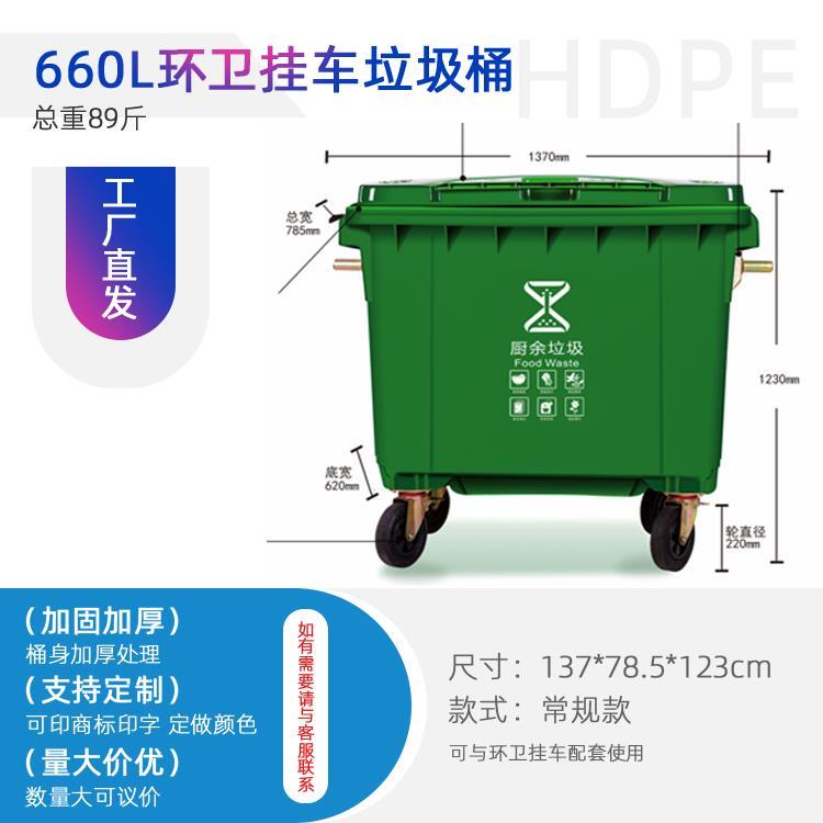 重慶660L環(huán)衛(wèi)垃圾桶 塑料垃圾桶 分類垃圾桶 戶外垃圾桶