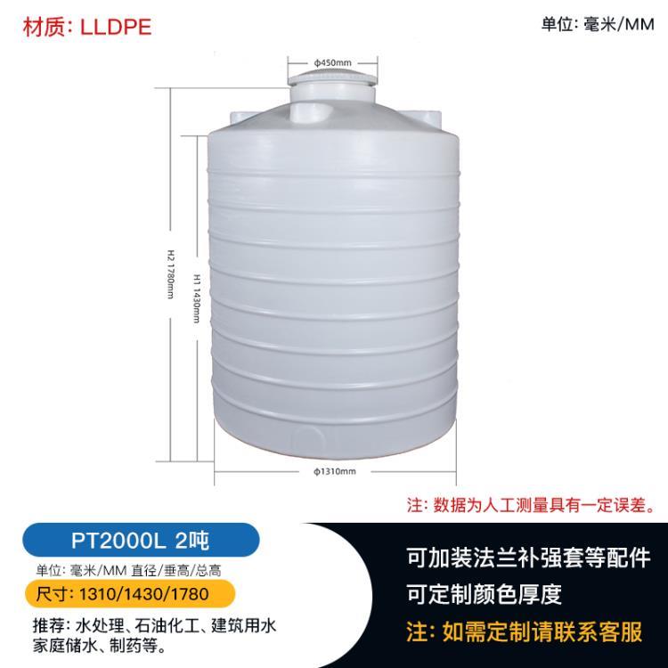 PT2000升PE塑料水箱塑料水塔PE储罐