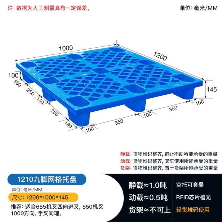 廠家直銷 1210九腳網(wǎng)輕塑料托盤 防潮墊板 商超托盤