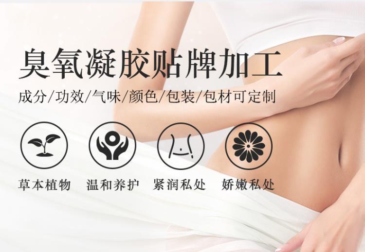 臭氧凝膠代加工-廣州私密凝膠OEM廠家-私密婦科產(chǎn)品生產(chǎn)貼牌