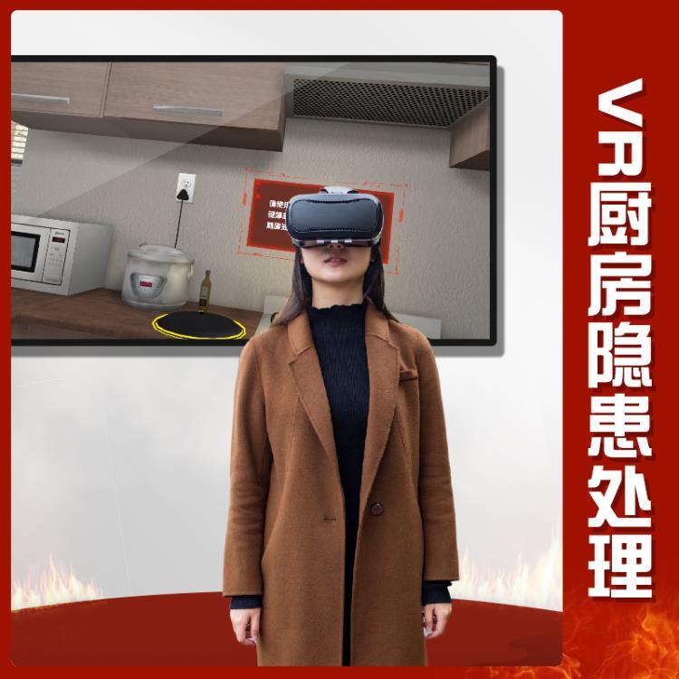 VR消防隐患厨房火灾隐患排查处理模拟VR火灾模拟系统软件厨房