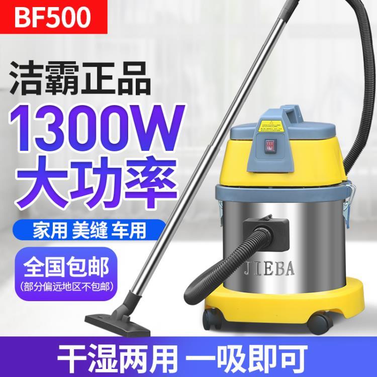 潔霸BF500吸塵吸水機家用吸塵器15升