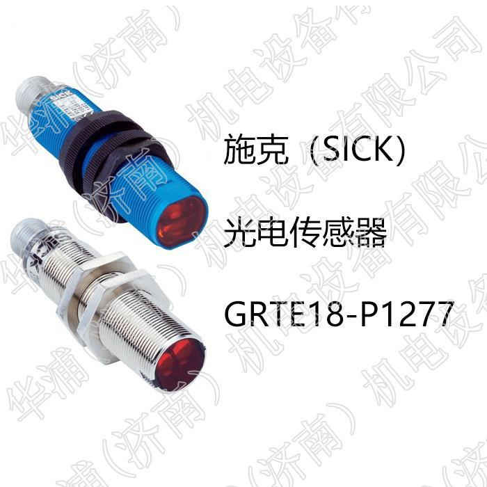 德国西克SICK光电传感器GRTE18-P1277