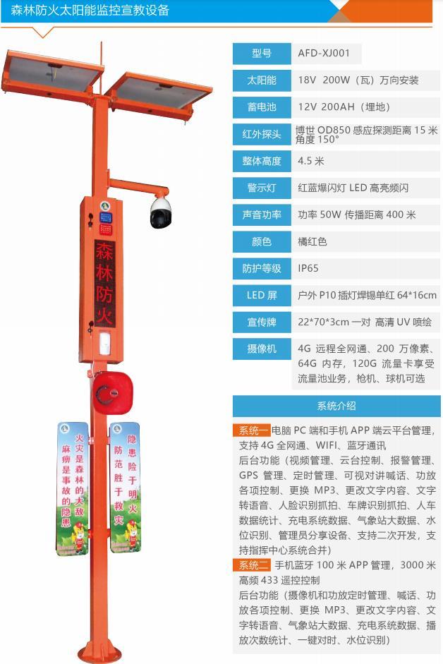 广州森林防火太阳能语音卡口宣传宣教红外防火感应提示报警器厂家