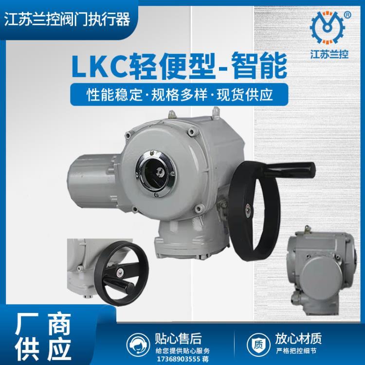 铝壳角行程 电动执行器 LKMCZ20 普通基本型 厂家直供