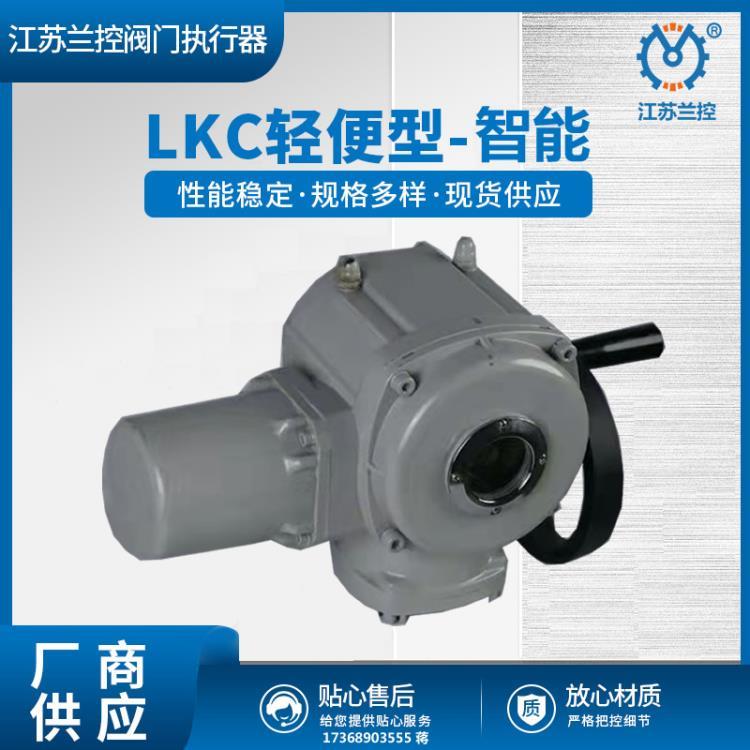 铝壳角行程 电动执行器 LKMCZ20 普通基本型 厂家直供