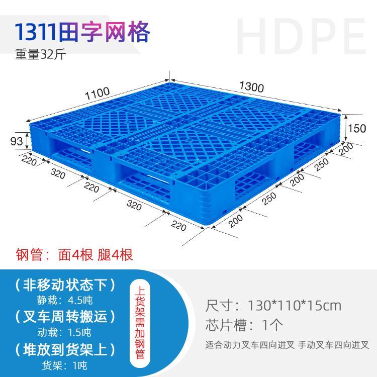 重庆塑料托盘-1311田字托盘-工商物流行业使用托盘