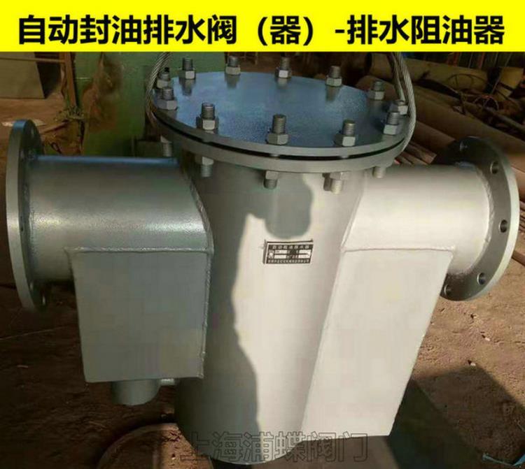 截油排水器JPS-200 300规格 阻油排水设施