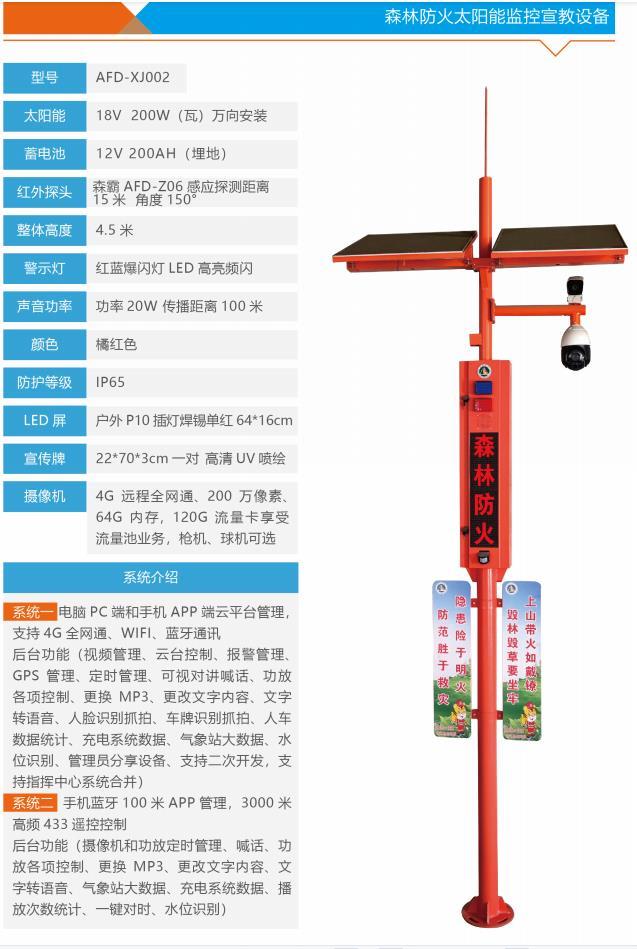 森林防火太阳能语音卡口宣传宣教红外防火感应提示器厂家