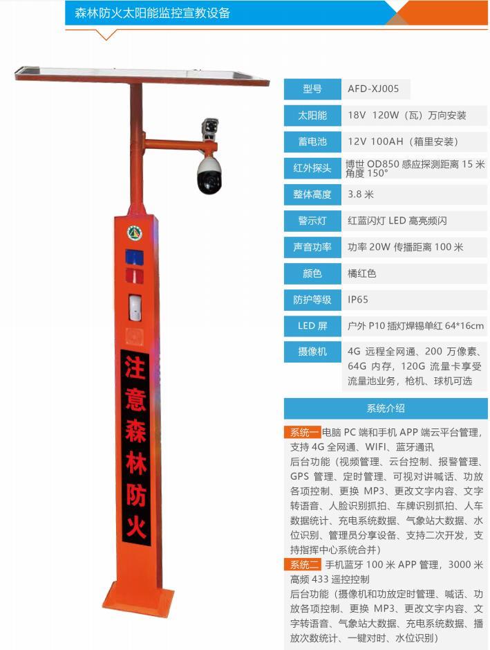 森林防火太阳能语音卡口宣传宣教红外防火感应提示器厂家