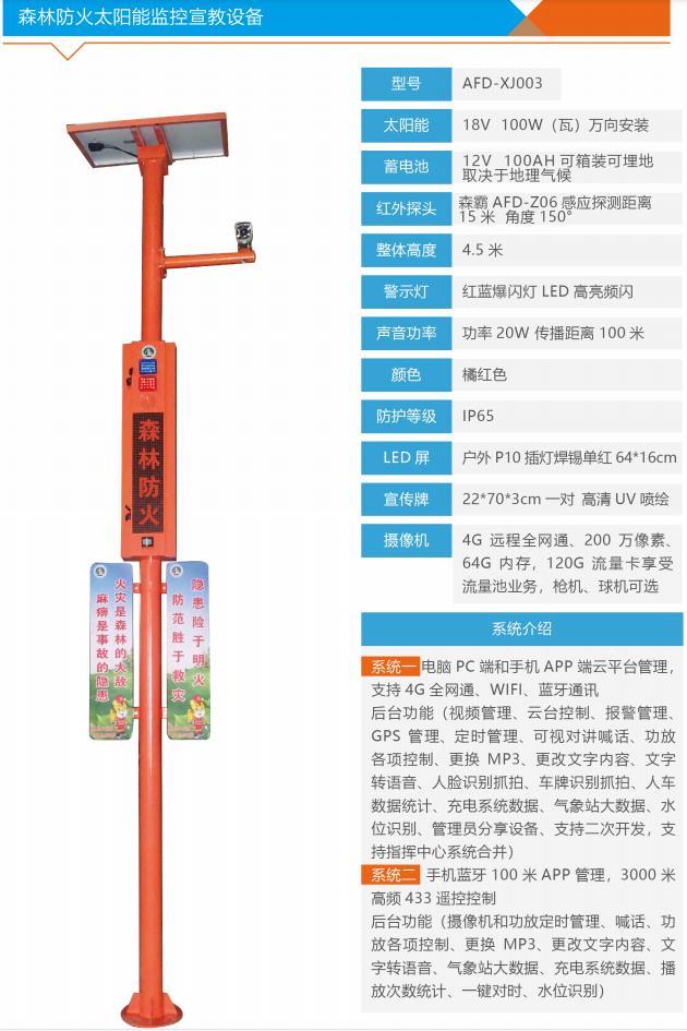 森林防火太阳能语音卡口宣传红外防火感应提示报警器厂家