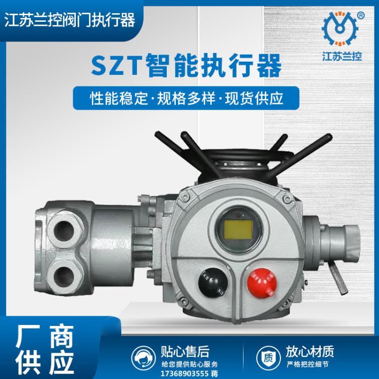 电动执行器 阀门电动装置 SZT30 智能一体化