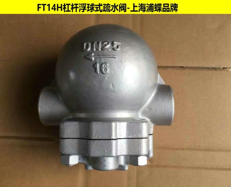 FT14H-16P丝口杠杆浮球式疏水阀 不锈钢螺纹蒸汽疏水器