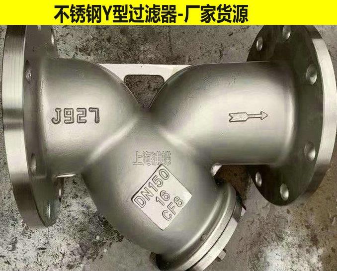 不锈钢Y型过滤器GL41W-16P 管道过滤器装置