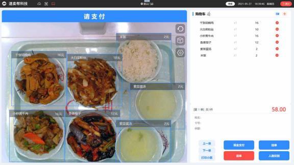 速卖帮菜品识别 自动计价更便捷