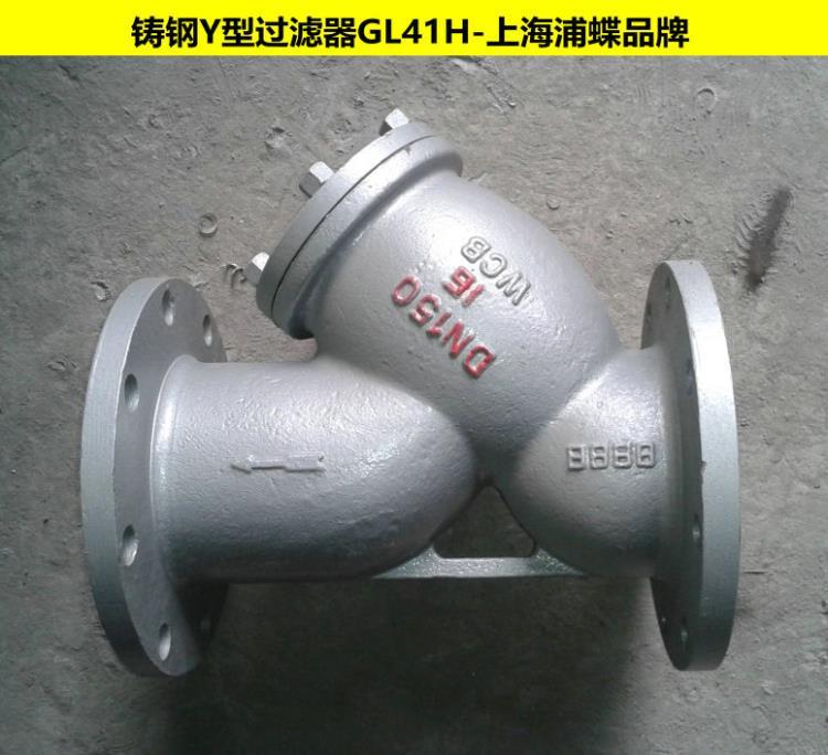 法兰Y型过滤器GL41H-16C 铸钢管道除污器