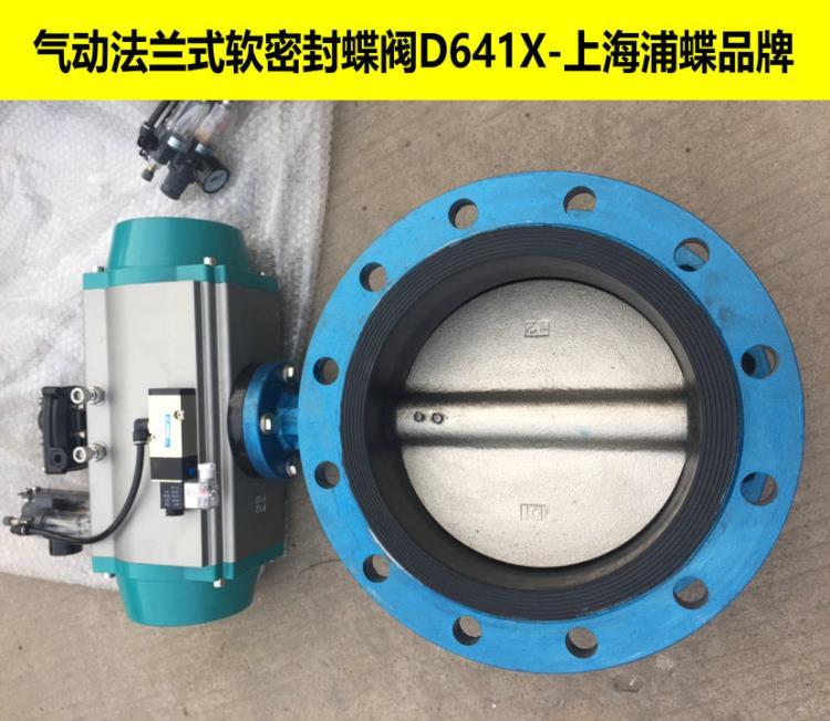 气动软密封蝶阀D641X-16Q 水用管道法兰蝶阀