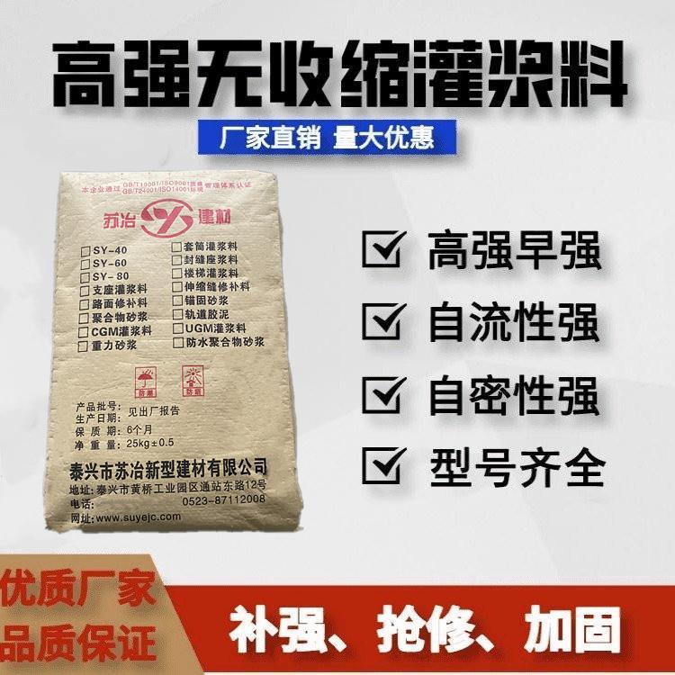 扬州高强度无收缩灌浆料C40.60耐久不泌水24小时可拆模