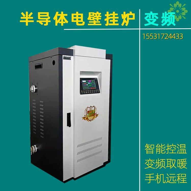 30kw半导体电锅炉380v智能变频恒温电锅炉沧州电锅炉批发