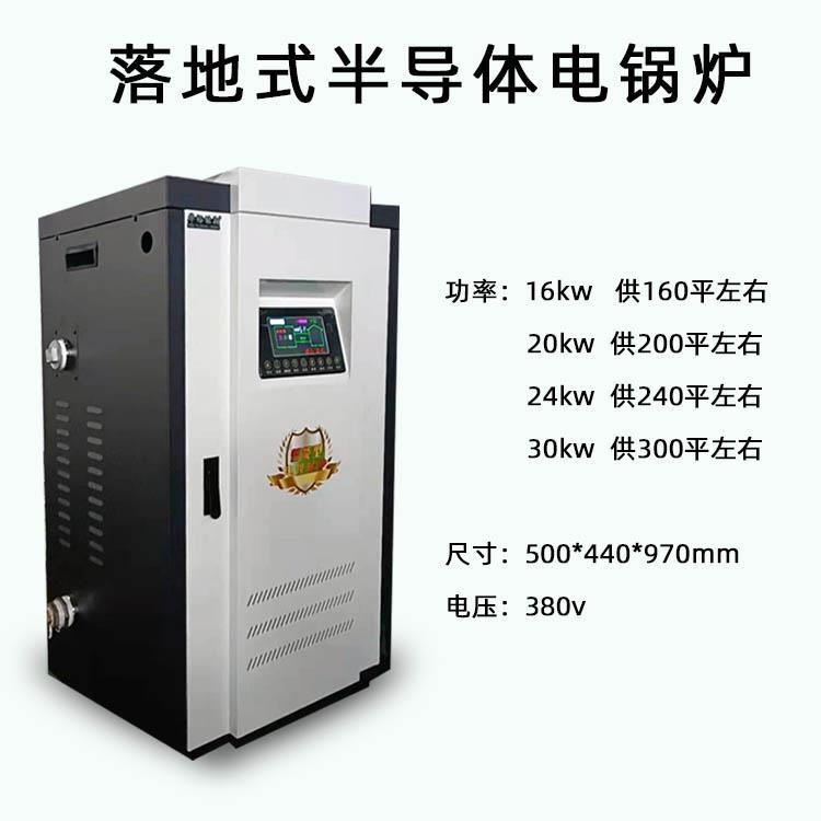 家用电锅炉电采暖炉 落地式24kw紫铜半导体电锅炉380v