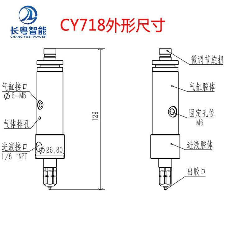 湖南长粤智能CY718小流量精密点胶阀各种点胶阀喷雾阀