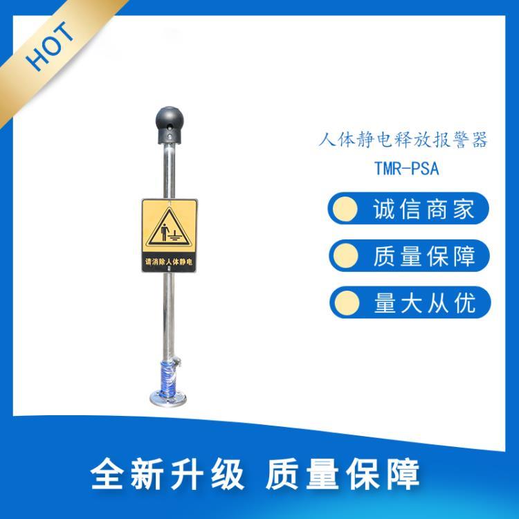 防爆型工业人体静电释放报警器