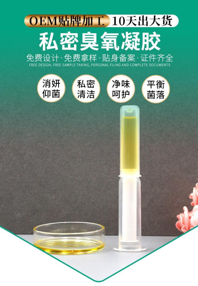 私密臭氧油工廠-私密凝膠生產廠家-廣州消字號生產貼牌廠家