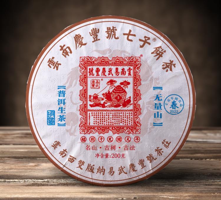 2022年云南慶豐號(hào)七子餅茶 無(wú)量山 普洱茶 古樹(shù)茶